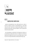마음을 다스리는 그림책 읽기와 활동 : 알라딘