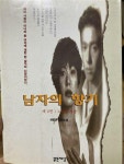 [중고] 남자의 향기 2 : 알라딘