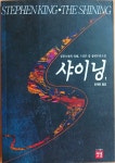 샤이닝 1 : 알라딘