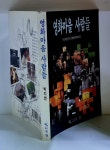 알라딘: [중고] 영화마을 사람들 - 초판 [중고] 영화마을 사람들 - 초판