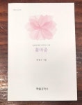 알라딘: 꽃마중 꽃마중