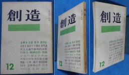 월간 창조(創造) 1971년 12월 (통권 제25권 12호) ☞ 상현서림 ☜ /사진의 제품 / : 알라딘 월간 창조(創造) 1971년 12월 (통권 제25권 12호)... 