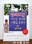 [중고] 동의보감 | 알라딘 [중고] 동의보감