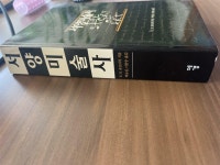 알라딘: [중고] 서양미술사 (반양장) [중고] 서양미술사 (반양장)