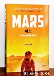 [중고] Mars 마스 | 알라딘 [중고] Mars 마스