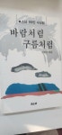 [중고] 바람처럼 구름처럼 | 알라딘 [중고] 바람처럼 구름처럼