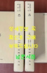 알라딘: 한국개화기학술지 서우 제1호~17호 상.하 전2권 완질 영인본 한국개화기학술지 서우 제1호~17호 상.하 전2권 완질 영인본