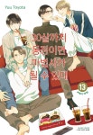 30살까지 동정이면 마법사가 될 수 있대 13 | 토요타 유우 | 알라딘 30살까지 동정이면 마법사가 될 수 있대 13 | 토요타 유우
