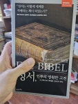 [중고] 성서, 인류의 영원한 고전 : 알라딘
