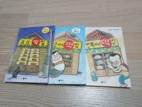 [중고] [세트] 만복이네 떡집 + 장군이네 떡집 + 소원 떡집 - 전3권 : 알라딘