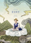 그림으로 보는 홍길동전 | 느린학습자를 위한 쉬운 글 문학책 | 피치마켓... 보는 홍길동전 | 느린학습자를 위한 쉬운 글 문학책  | 피치마켓 옮김... 