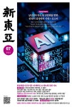 신동아 2024.7 | 신동아 편집부 | 알라딘 신동아 2024.7 | 신동아 편집부