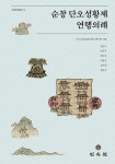 알라딘: 순창 단오성황제 연행의례 순창 단오성황제 연행의례