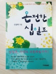 [중고] 온전한 십일조 | 알라딘 [중고] 온전한 십일조
