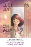 알라딘: [전자책] 그곳에 네가 있어준다면 [전자책] 그곳에 네가 있어준다면