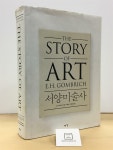 알라딘: [중고] 서양미술사 (양장) [중고] 서양미술사 (양장)