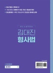 2025 김대진 형사법 3 기본서 형소법(수사.증거편) | 2025 김대진... 형사법 3 기본서 형소법(수사.증거편) | 2025 김대진 형사법 기본서  | 김대진