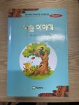 [중고] 이솝이야기 | 알라딘 [중고] 이솝이야기