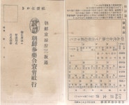 알라딘: [중고] 朝鮮参薬合資会社 ( 조선삼약합자회사 ) <1930년 출판> 인삼 한국 조선 경성 일본 강점기 식민지 편지봉투(南大門約束郵便) 소책자... 