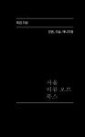 서울리뷰오브북스 14호 : 알라딘