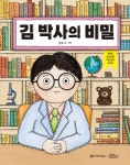 김 박사의 비밀 : 알라딘