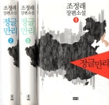 정글만리 1-3권 세트 | 알라딘 정글만리 1-3권 세트