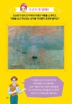 도슨트 이창용의 미술 대모험 1 : 모네 | 도슨트 이창용의 미술 대모험 1 | 이창용 기획, 오수민 글, 김혜연 그림 | 알라딘 도슨트 이창용의 미술... 
