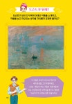 알라딘: 미리보기 - 도슨트 이창용의 미술 대모험 1 : 모네