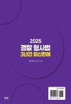 2025 경찰형사법 3년간 최신판례 : 알라딘