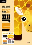 창의사고력 키즈수학 팩토 키즈 세트 - 전6권 | 키즈 창의사고력 수학 팩토 (2024 개정판) | 매스티안 R&D 센터 | 알라딘 창의사고력 키즈수학... 