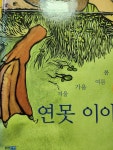 [중고] 봄 여름 가을 겨울 연못 이야기 | 알라딘 [중고] 봄 여름 가을 겨울 연못 이야기