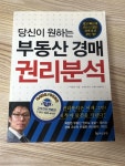 알라딘: [중고] 당신이 원하는 부동산 경매 권리분석 [중고] 당신이 원하는 부동산 경매 권리분석