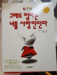 [중고] 그래도 엄마는 너를 사랑한단다 | 알라딘 [중고] 그래도 엄마는 너를 사랑한단다