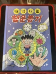 알라딘: [중고] 내 멋대로 행운 뽑기 [중고] 내 멋대로 행운 뽑기
