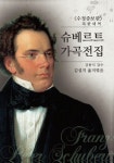 알라딘: 독한대역 슈베르트 가곡전집 독한대역 슈베르트 가곡전집