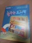 알라딘: [중고] 꿈꾸는 도서관 [중고] 꿈꾸는 도서관