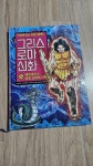 [중고] 그리스 로마 신화 16 : 페르세우스, 영웅 신화의 시작 | 알라딘 [중고] 그리스 로마 신화 16 : 페르세우스, 영웅 신화의 시작