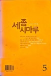 알라딘: [중고] 세종시마루ㅣ2020 제 5호 [중고] 세종시마루ㅣ2020 제 5호