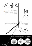 알라딘: 세상의 모든 시간 세상의 모든 시간