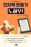 알라딘: [전자책] 전자책 만들기 노하우 [전자책] 전자책 만들기 노하우