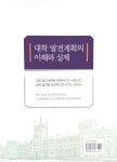 대학 발전계획의 이해와 실제 | 이석열 외 | 알라딘 대학 발전계획의 이해와 실제 | 이석열 외