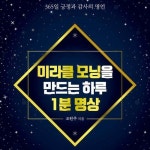 [전자책] 미라클 모닝을 만드는 하루 1분 명상 | 조헌주 | 알라딘 미라클 모닝을 만드는 하루 1분 명상 | 조헌주