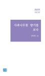 알라딘: 사과나무꽃 향기를 보다 사과나무꽃 향기를 보다