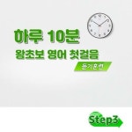 알라딘: [전자책] 하루 10분 왕초보 영어 첫걸음 - 듣기 훈련 step3 [전자책] 하루 10분 왕초보 영어 첫걸음 - 듣기 훈련 step3