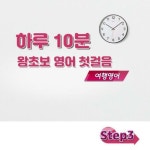 알라딘: [전자책] 하루 10분 왕초보 영어 첫걸음 - 여행영어 step3 [전자책] 하루 10분 왕초보 영어 첫걸음 - 여행영어 step3
