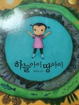 [중고] 하늘 아이 땅 아이 | 알라딘 [중고] 하늘 아이 땅 아이