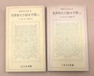 알라딘: [중고] (삼성문화문고 41,42) 세계10대소설과 작가 <상,하> [중고] (삼성문화문고 41,42) 세계10대소설과 작가 <상,하>