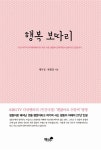 행복보따리 | 채우정.채원정 | 알라딘 행복보따리 | 채우정.채원정