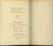 알라딘: [중고] 데보라 셔우드 作 / 홍성표 譯 : 에미상 수상 청춘소설 -- 젊음이 흐르는 강(江) (대창흥업주식회사 출판국 1977년 3판) [중고]... 