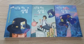 [중고] 시간을 파는 상점 1~3권 전3권 | 알라딘 [중고] 시간을 파는 상점 1~3권  전3권